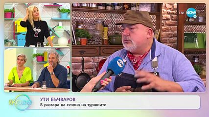 Ути Бъчваров в разгара на сезона на туршиите - „На кафе” (10.10.2022)