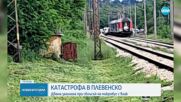 Двама загинаха при удар на микробус и влак в Плевенско (СНИМКИ)