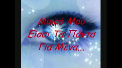 Giwrgos Xristou - Mesa Sta Matia Sou