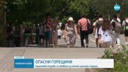Оранжеви кодове за опасни горещини в почти цялата страна