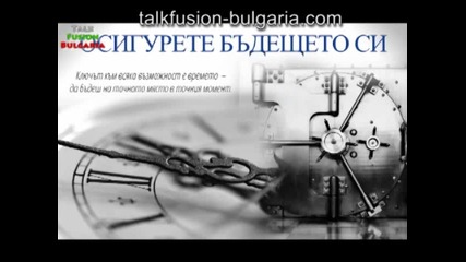 Talk Fusion Презентация част 2