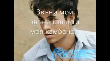 [превод] Enrique Iglesias - Ring My Bells
