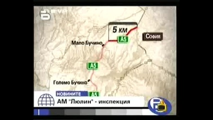 Господари на Ефира - Полуготова магистрала