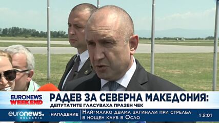 Радев за Северна Македония: Депутатите гласуваха празен чек