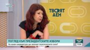 Политолози и журналисти призовават партиите да излязат с кандидатури за президент до края на юли