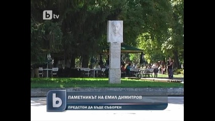 Паметник на Емил Димитров