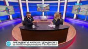 Пресечна точка | 20 януари 2026