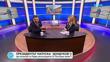 Пресечна точка | 20 януари 2026