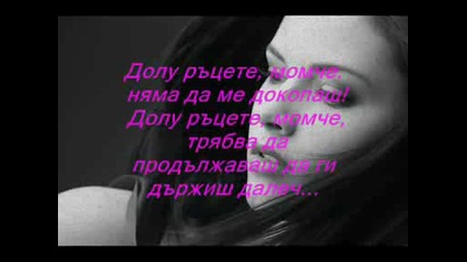 Holly Valance - Down Boy Бг Превод