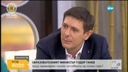 Танев: Очаквам с Борисов да си стиснем ръцете