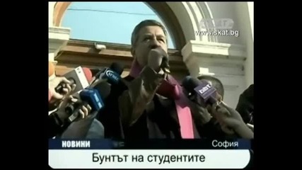 Бунтът на студентите 