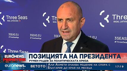 Президентът за вота на недоверие