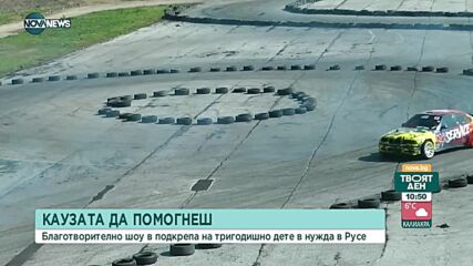 Благотворително дрифт и тунинг шоу в Русе н помощ на 3-годишно момиче