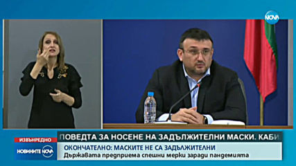 Отменят задължителното носене на маски на обществени места