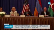 Блинкън призова за траен мир между Армения и Азербайджан