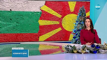 България предложи да достави мазут на Северна Македония