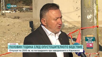Държавата отпуска до 2500 лв. на пострадалите от наводнените села Богдан, Каравелово и Слатина
