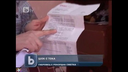 Рекордна сметка за ток, b T V Новините, 28 март 2011 