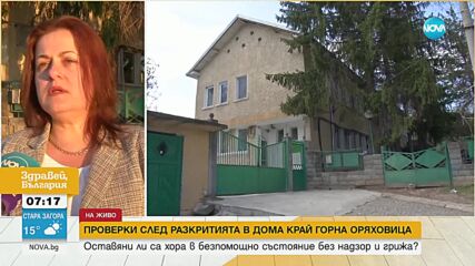 След разкритията в дома край Горна Оряховица: Служителят употребил алкохол ще бъде уволнен
