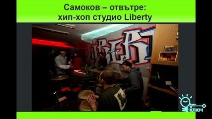 Деян Петров на Форум Ключ