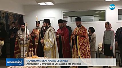 Почитаме Света великомъченица Злата Мъгленска