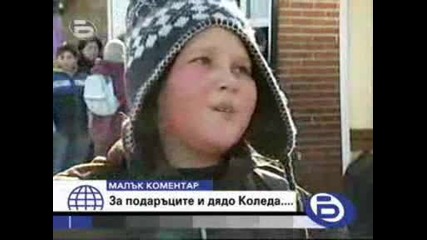Малък Коментар - За Подаръците И Дядо Коледа