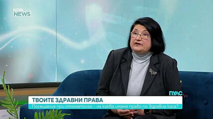 Посещение при стоматолог – на какво имаме право по Здравна каса?