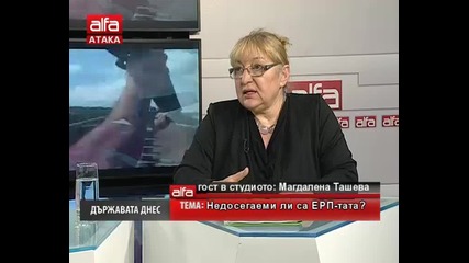 Държавата днес - Магдалена Ташева - Недосегаемс ли са Ерп-тата? Тв Alfa - Атака 27.03.2014г.