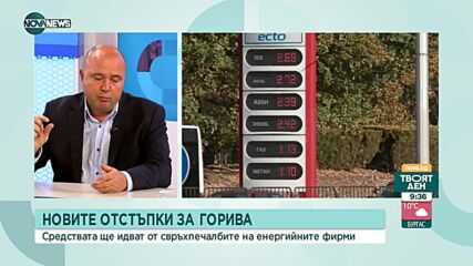 Икономист: Най-вероятно ще има понижение на цените на горивата