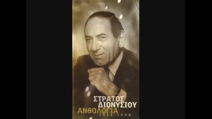 Stratos Dionisiou - Stin Taverna 