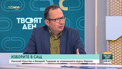 Изборите в САЩ и отражението върху политиката в Европа: Коментар на журналисти