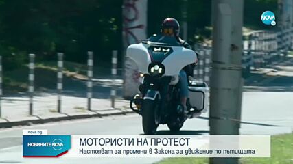 Мотористи от цялата страна излизат на протест в София