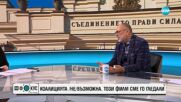 Любен Дилов-син: ПП и ГЕРБ нямат различия в законодателната и управленската си програми