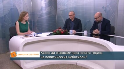 Kaкво да очакваме през новата година на политическия небосклон?