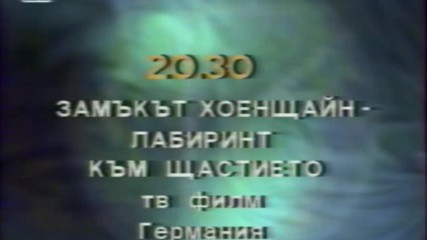 Преглед на програмата на Бнт Канал 1 (01 септември 1998)