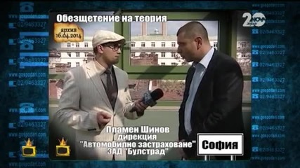 Обезщетение на теория 3 - Господари на ефира (27.10.2014)