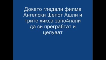 Любовната История Между Двама Ке4исти 2