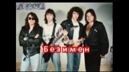 Абсолют - Безимен ( Full album 2001 ) bulgarin trash metal