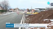 Отвориха новата отсечка на бул. "Тодор Каблешков" в София