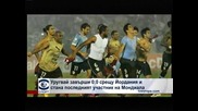 Уругвай завърши 0:0 срещу Йордания и стана последният участник на Мондиала
