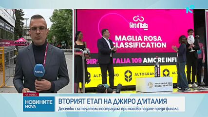 Кървав инцидент беляза втория етап на Джирото в България (ВИДЕО)