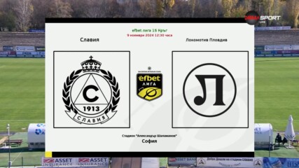 Славия - Локомотив Пловдив /състави/