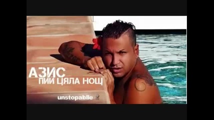 Azis - Pii Cqla Nosht _ Азис - Пий цяла нощ Dj Sexa Rc