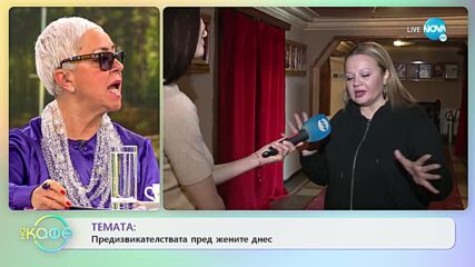 Анастасия Ингилизова - Дисекция на женското приятелство - „На кафе” (11.03.2022)