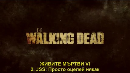 The.walking.dead. S06 E02 бг. субтитри