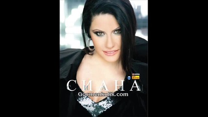 Siana - Vazpolzvai Se (official Song) (cd Rip) 2010 