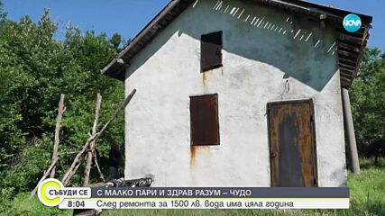 Как село в Дупнишко реши дългогодишния си проблем с безводието само за 1500 лева