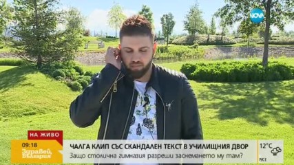 Кой и защо разреши в училищен двор да се снима чалга