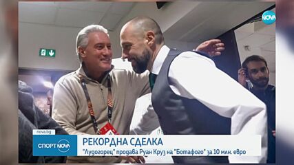 Лудогорец пред рекордна сделка за БГ футбола