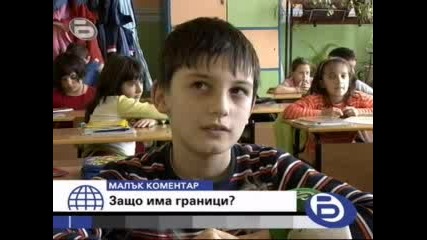 Малък Коментар - Граници